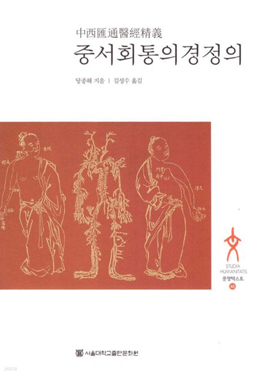 중서회통의경정의