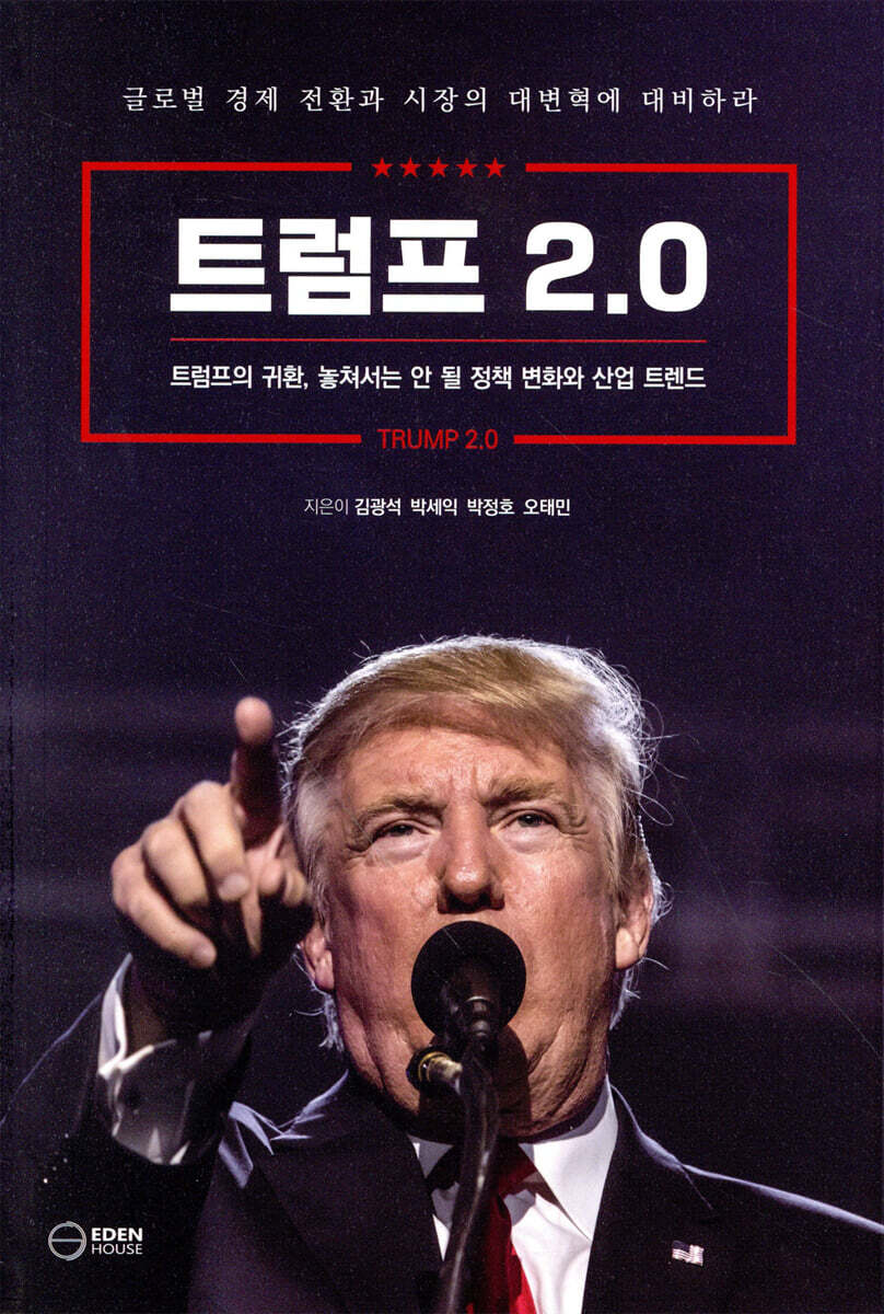 트럼프 2.0 세계…