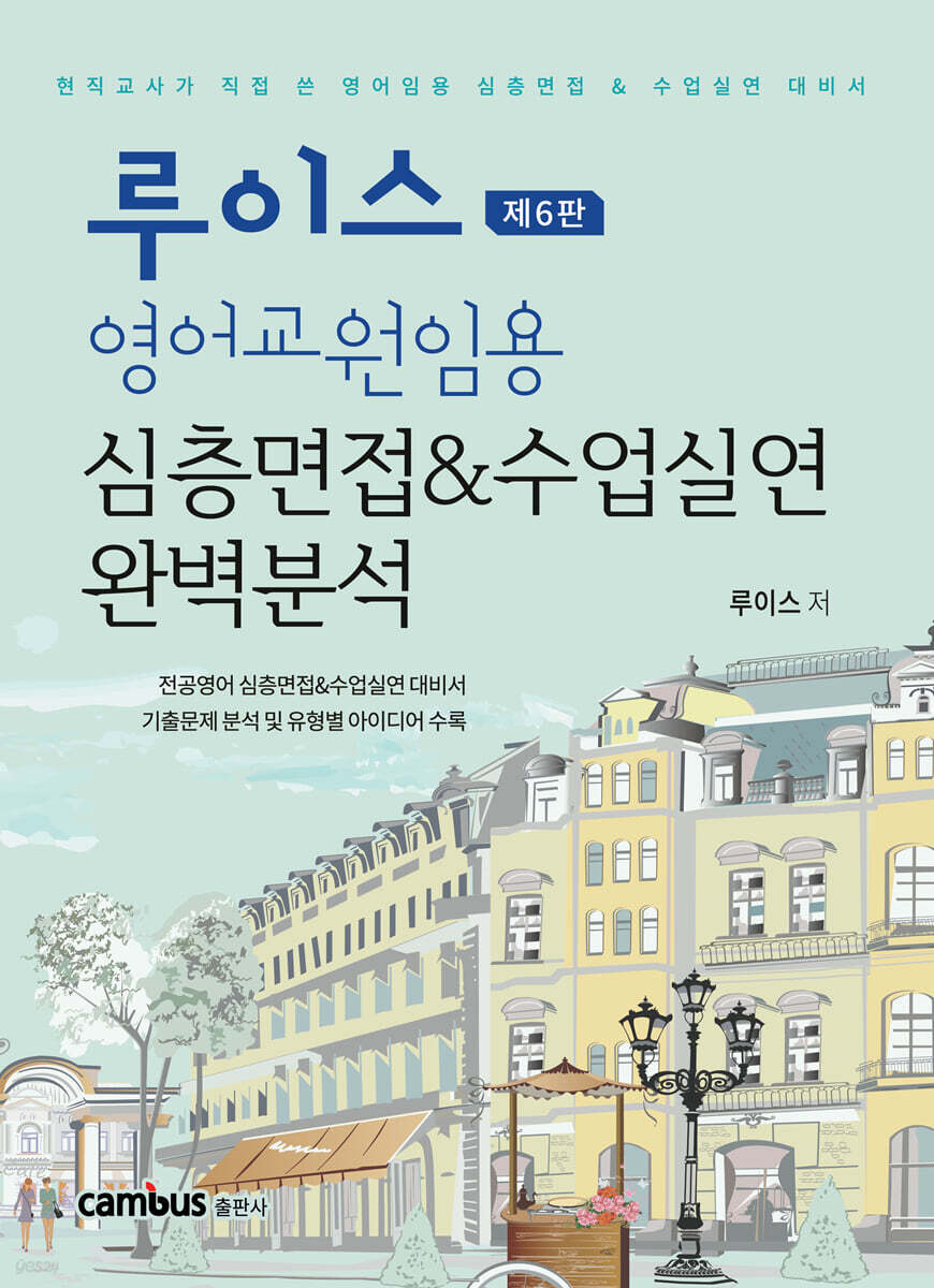 루이스 영어교원임용…