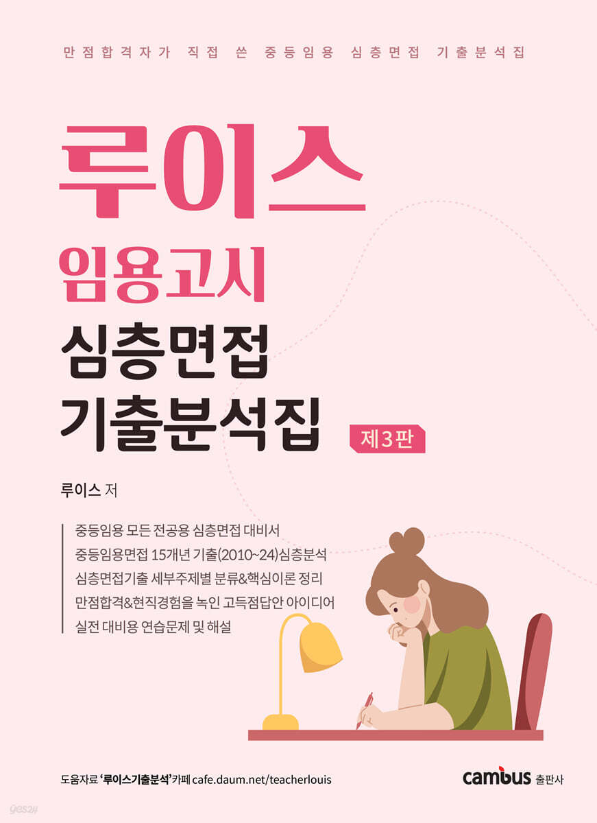 루이스 임용고시 심…