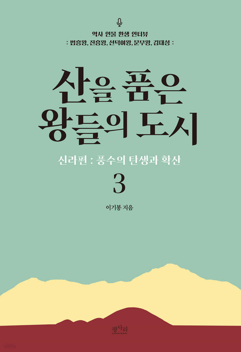 산을 품은 왕들의 도시3