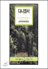 다니엘서