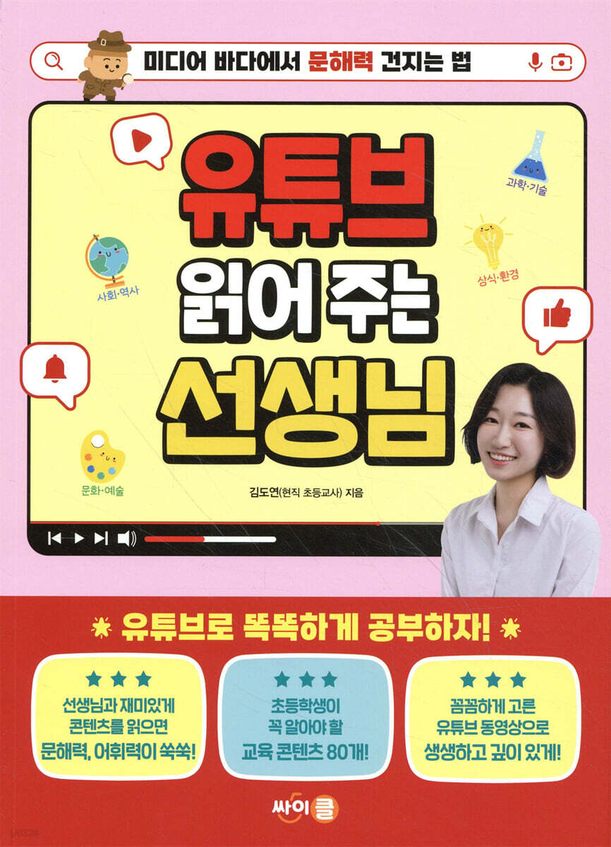 유튜브 읽어 주는 선생님