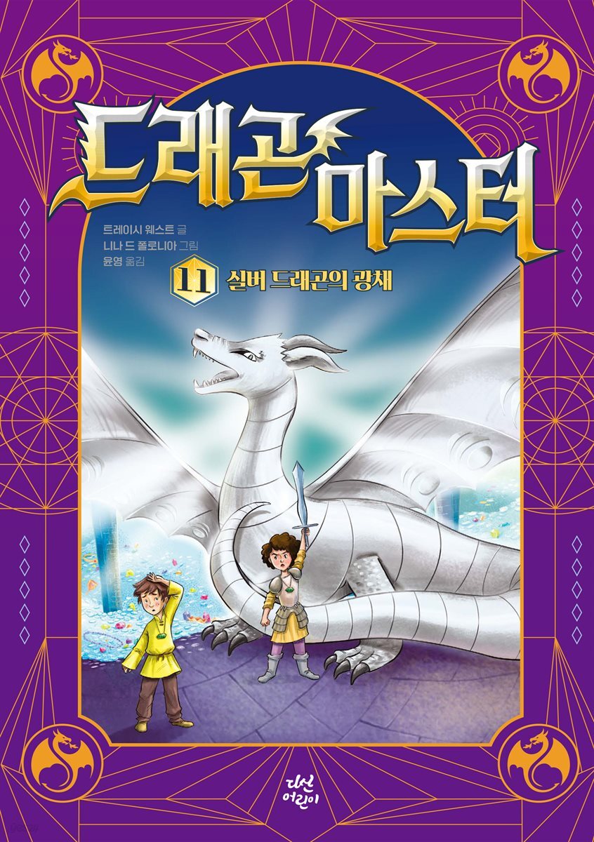 드래곤 마스터 11 실버 드래곤의 광채