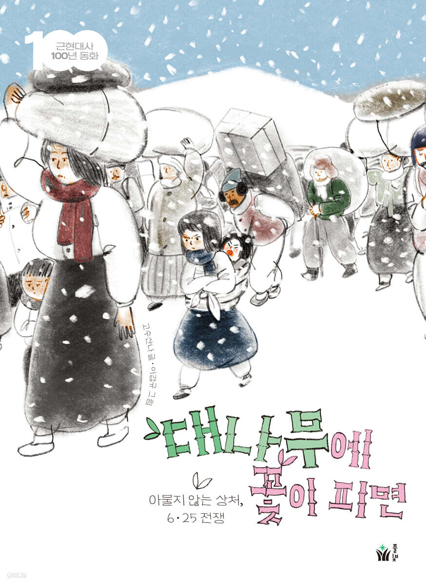 대나무에 꽃이 피면