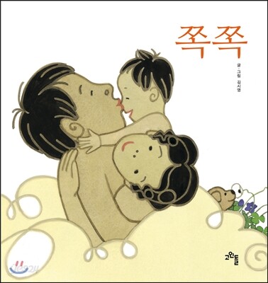 쪽쪽