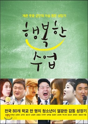 행복한 수업