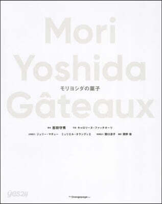 Mori Yoshida Gateaux モリヨシダの菓子