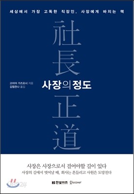 사장의 정도