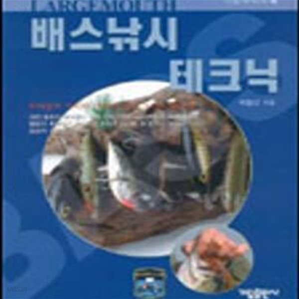 [중고샵] 배스낚시 테크닉 - 예스24 [중고샵]배스낚시 테크닉 - 예스24