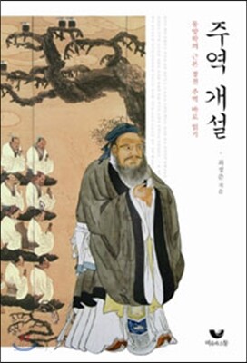 주역 개설