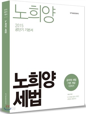 2015 노희양 세법