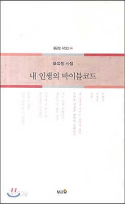 내 인생의 바이블코드