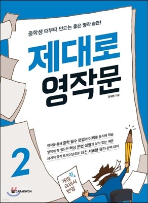 제대로 영작문 2