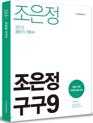 2015 조은정 구구9