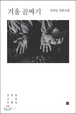 겨울 골짜기