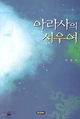 아라사의 서우여