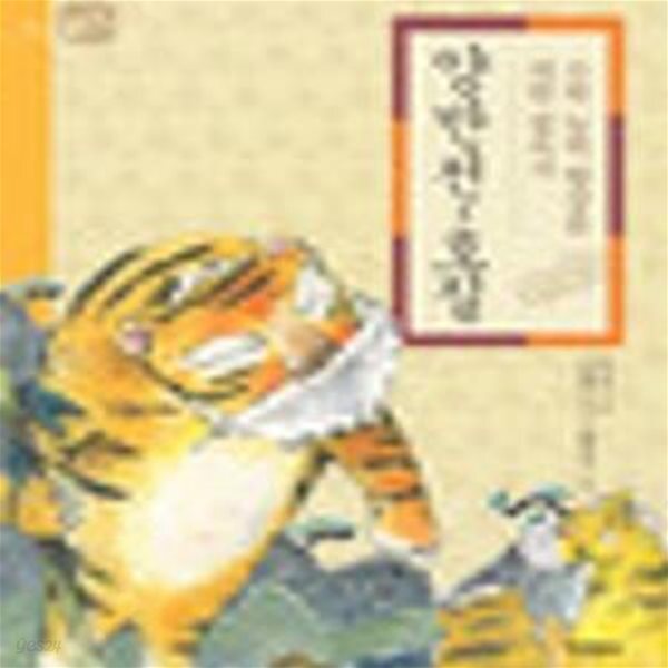 [중고샵] 양반전·호질 (동훈서점) - 예스24 [중고샵]양반전·호질  (동훈서점) - 예스24