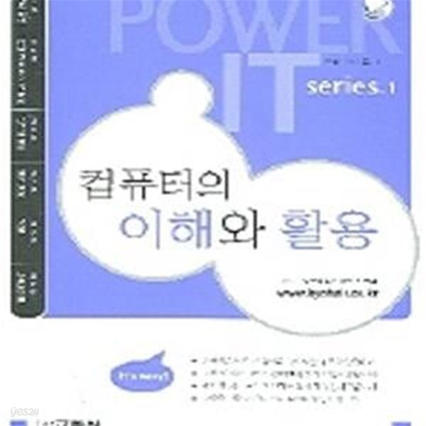 [중고샵] 컴퓨터의 이해와 활용 (동훈서점) - 예스24 [중고샵]컴퓨터의 이해와 활용   (동훈서점) - 예스24
