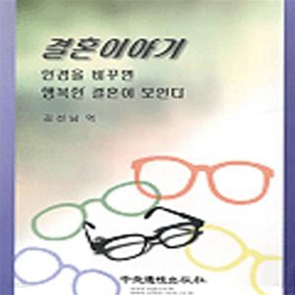 [중고샵] 결혼이야기 (동훈서점) - 예스24 [중고샵]결혼이야기  (동훈서점)  - 예스24