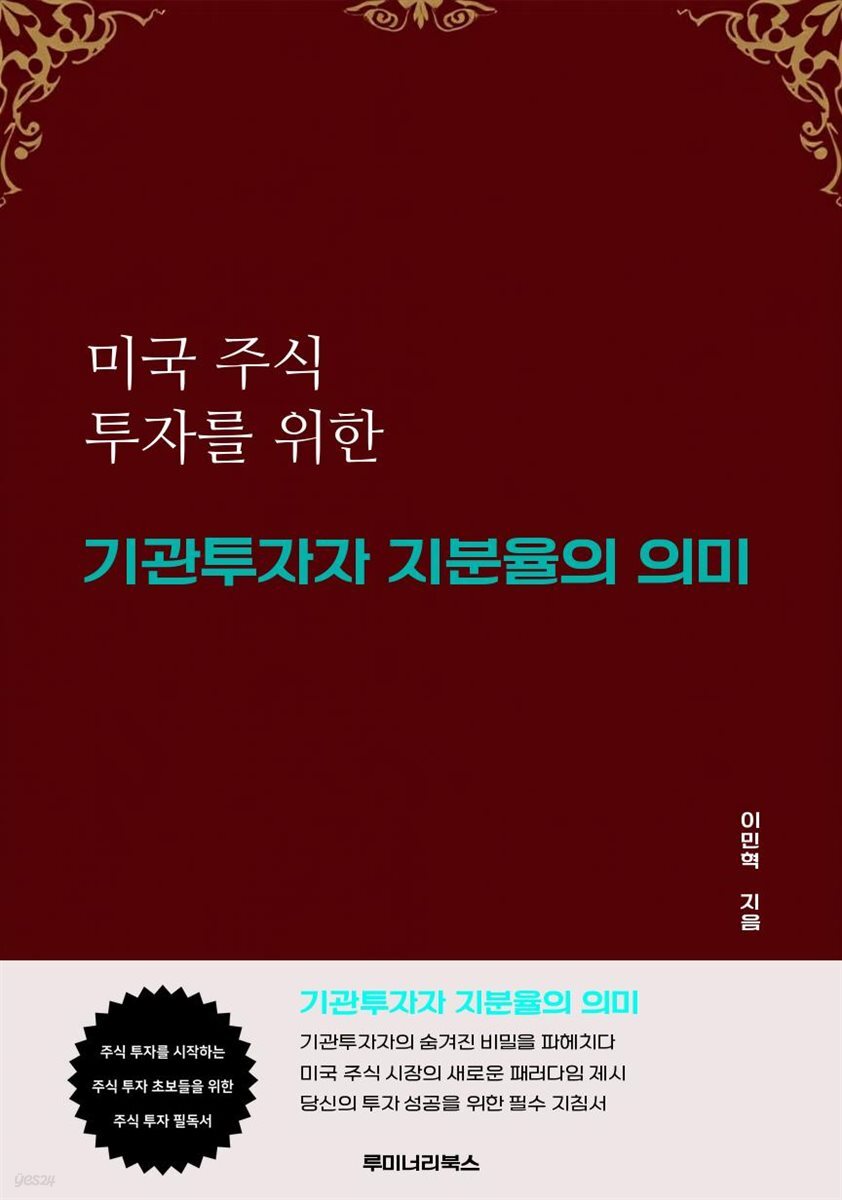 미국 주식 투자를 위한 기관투자자 지분율의 의미