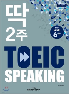2 ͽŷ TOEIC Speaking ʴܱ Level 6+ 