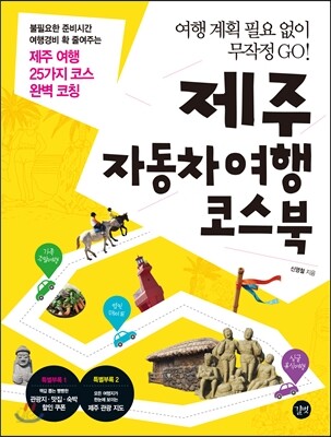 제주 자동차여행 코스북