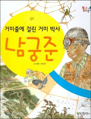 남궁준