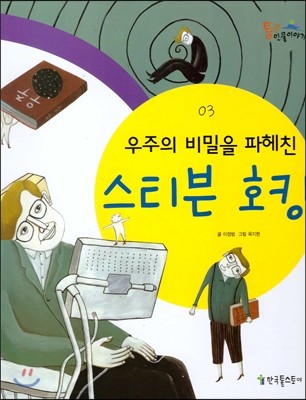 스티븐 호킹