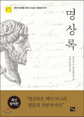 명상록