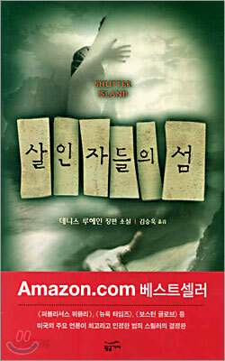 살인자들의 섬