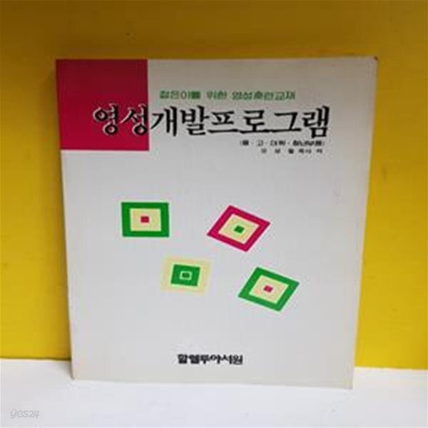[중고샵] 영성 개발 프로그램 [77-065Q] - 예스24 [중고샵]영성 개발 프로그램 [77-065Q] - 예스24
