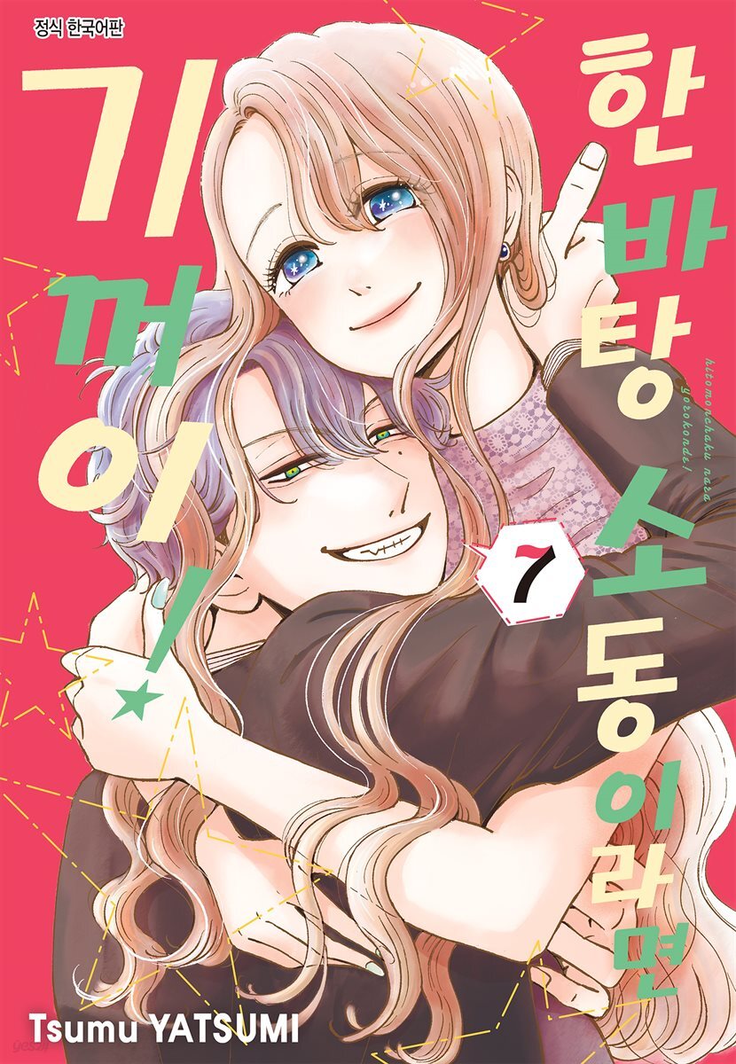 한바탕 소동이라면 기꺼이! 58화