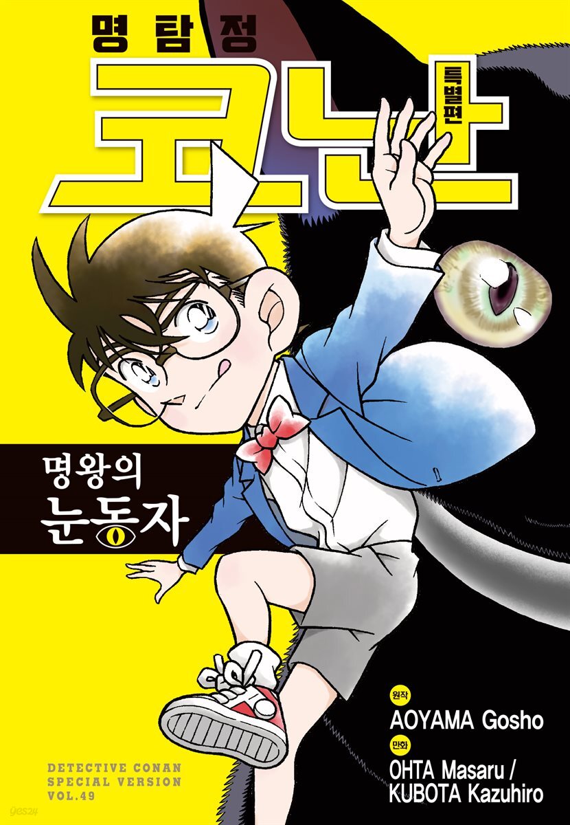 명탐정 코난 특별편 49