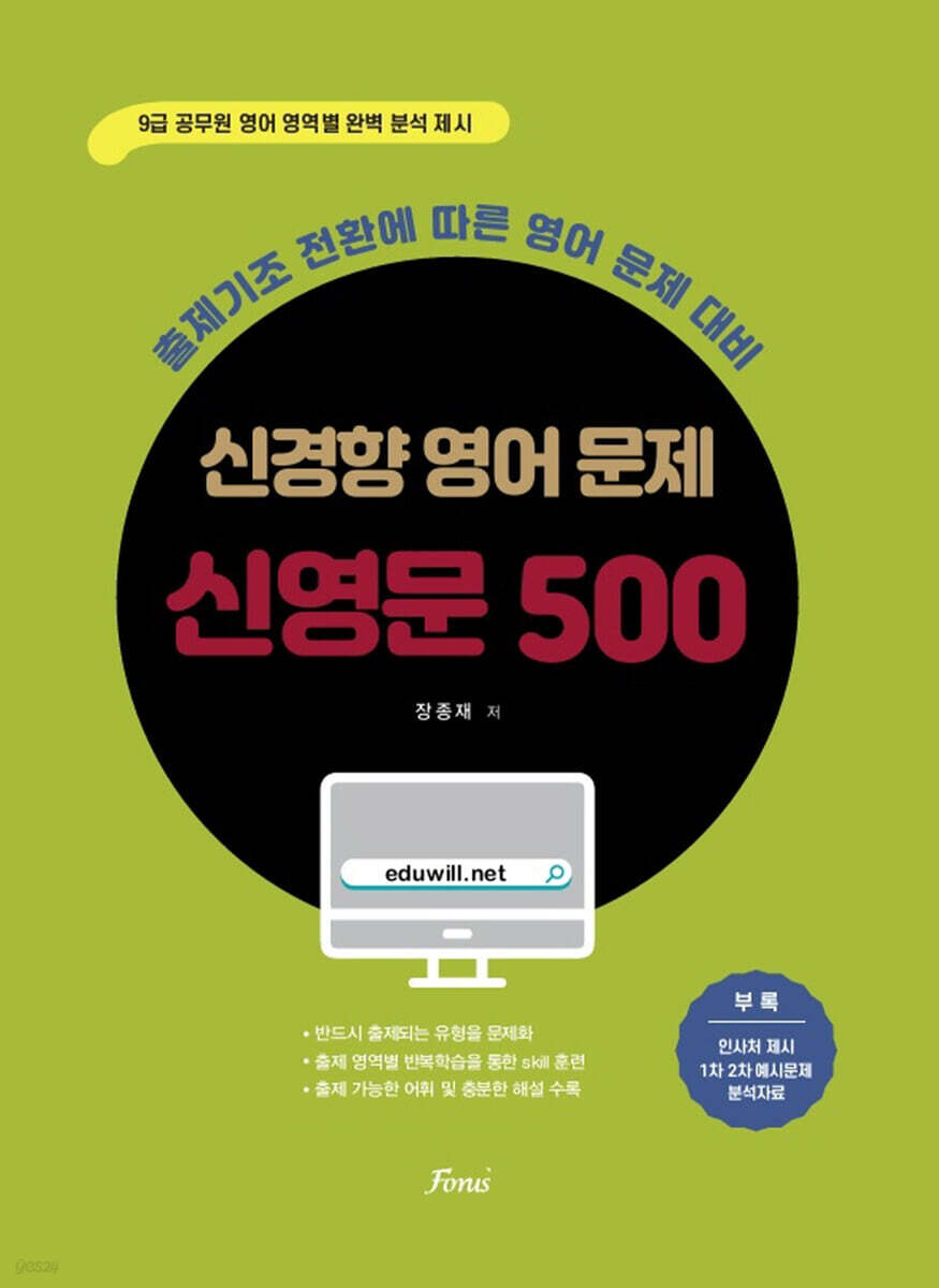 신경향 공무원 영어 문제 신영문 500