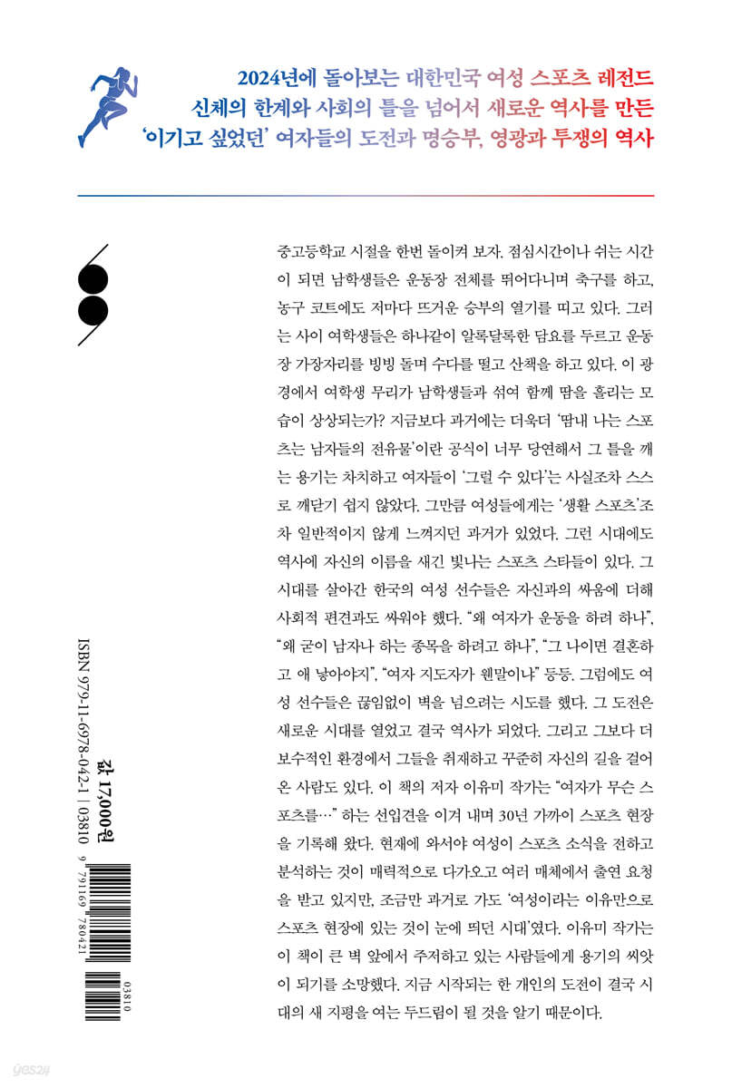 한국에서 선수하는 여자들의 이야기 | 이유미 | 브레인스토어(BRAINstore) - 예스24