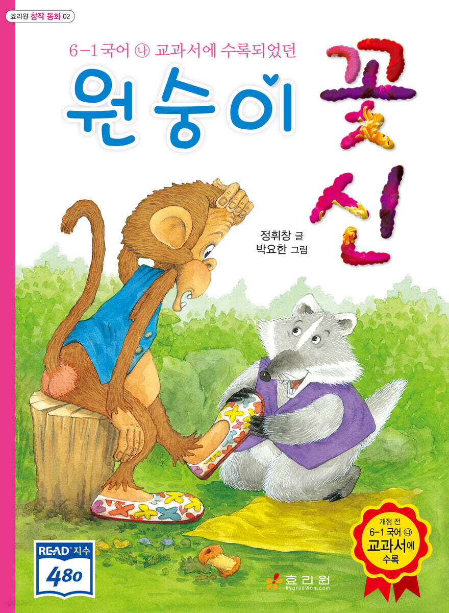 원숭이 꽃신