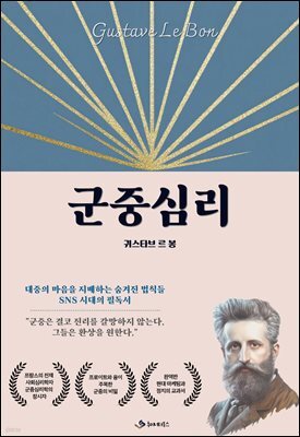 군중심리