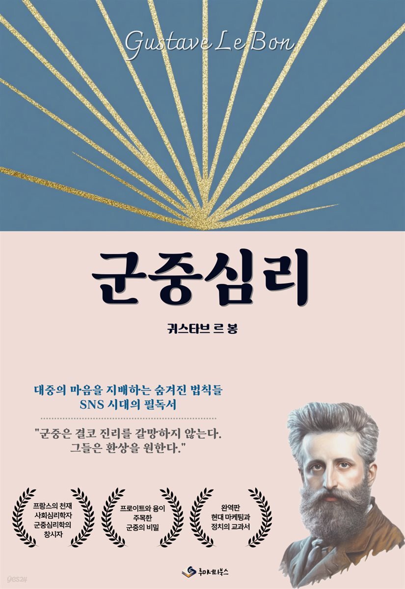 군중심리