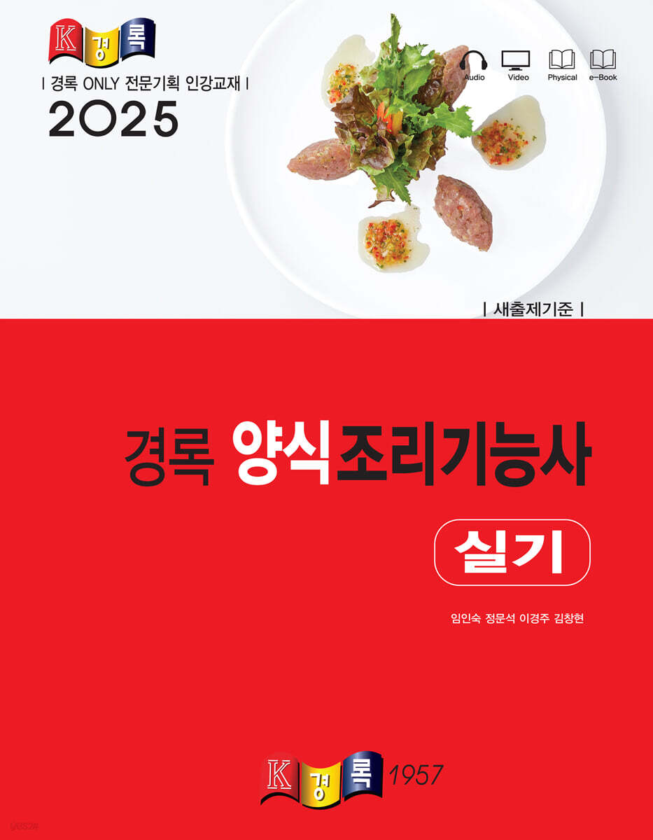 2025 경록 양식조리기능사 실기