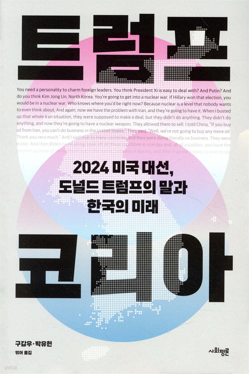 트럼프 코리아 그의…