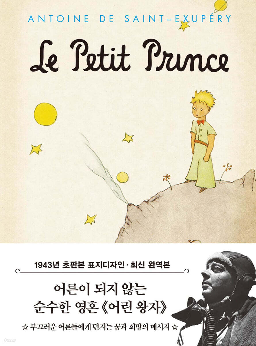 초판본 어린왕자 미니북