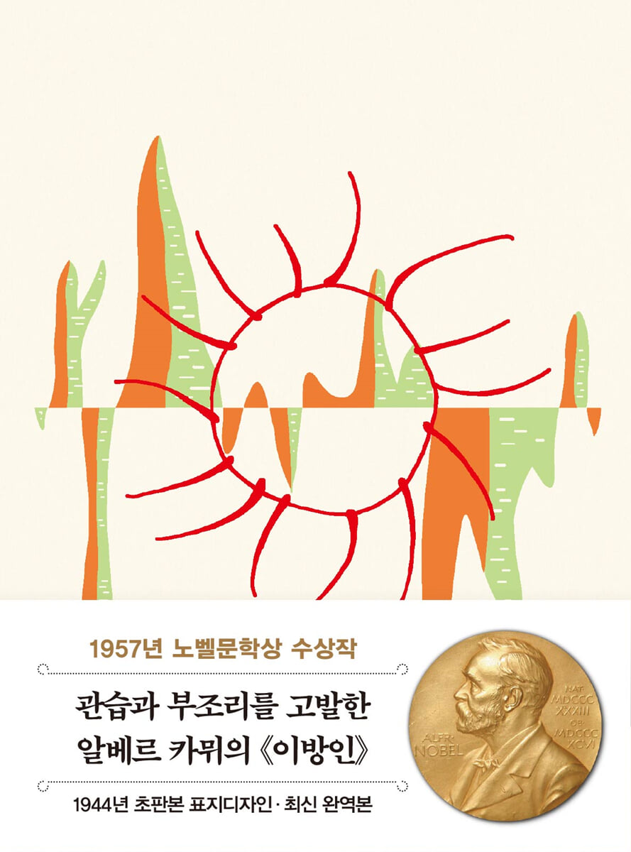 초판본 이방인 미니북