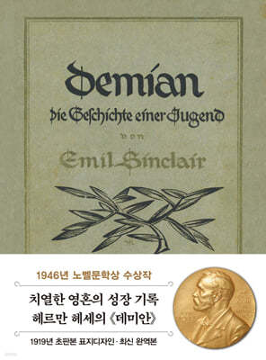 초판본 데미안 미니북