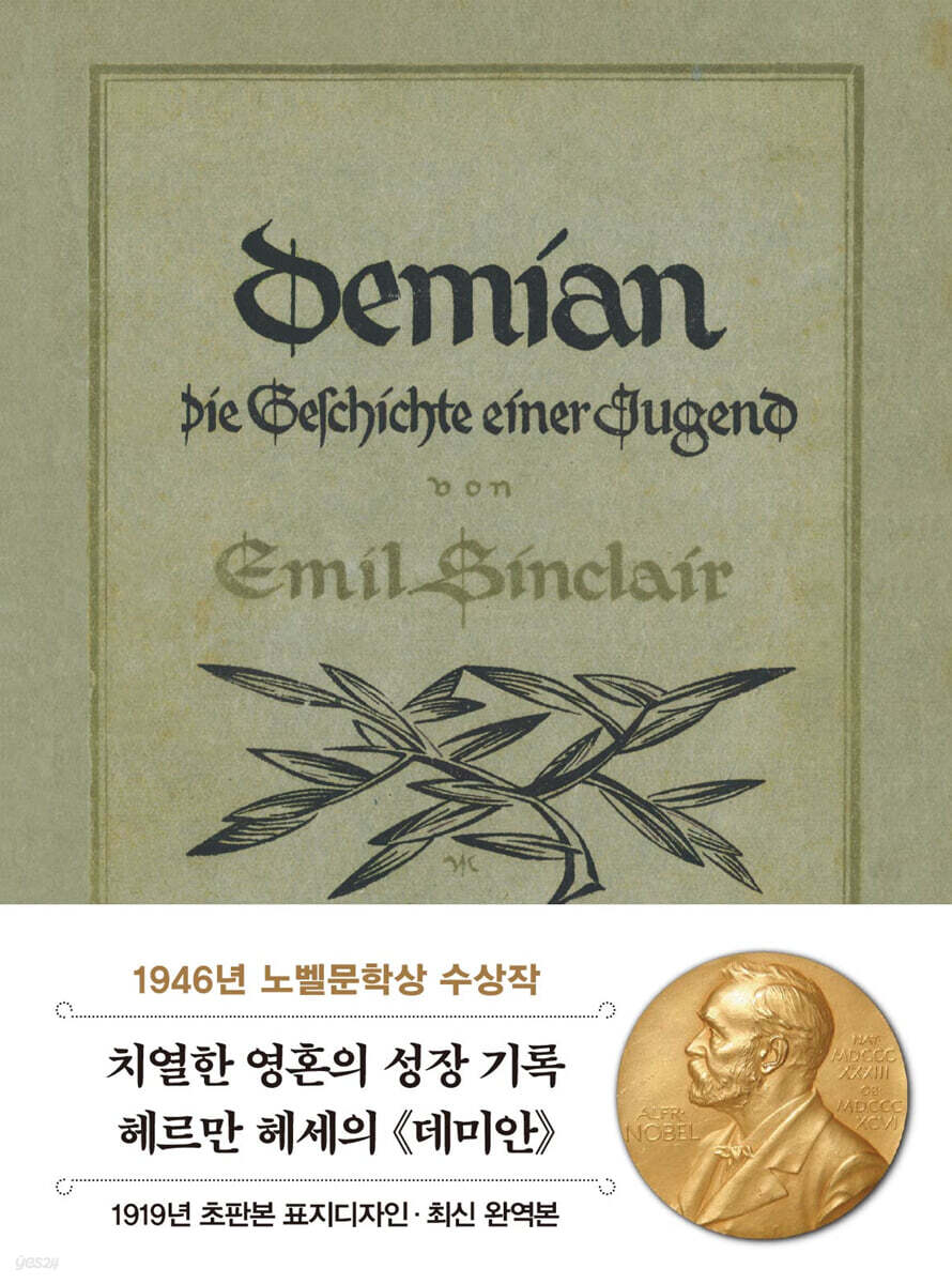 초판본 데미안 미니북