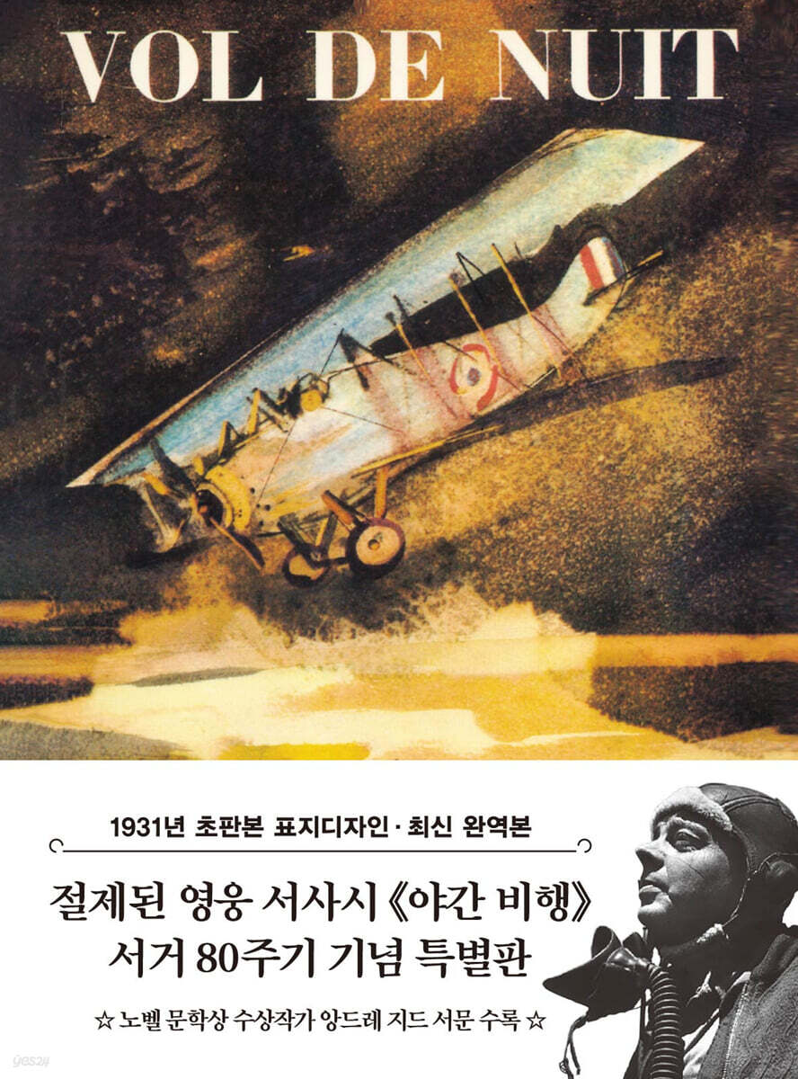 초판본 야간 비행 미니북