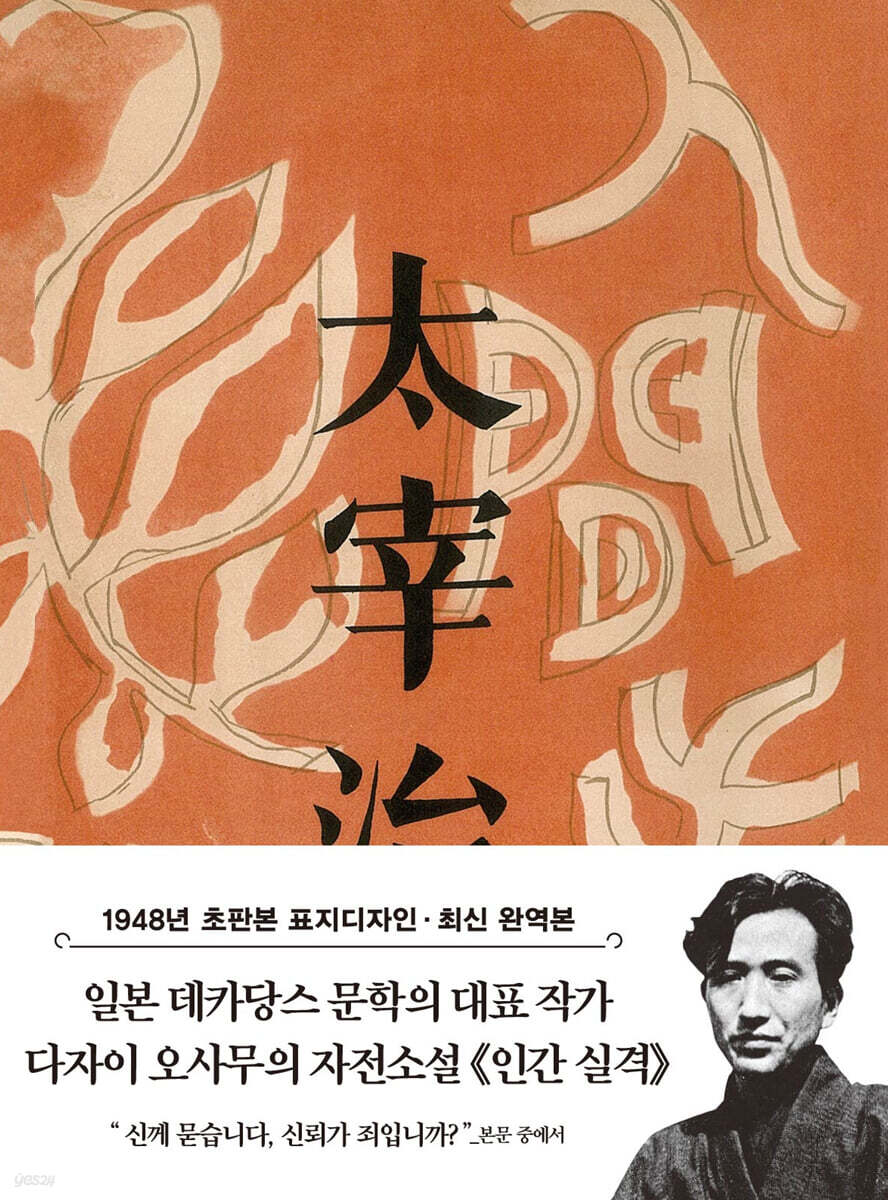 초판본 인간 실격 미니북
