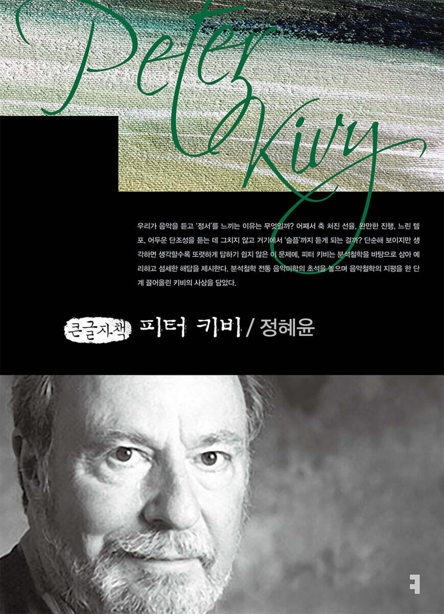 피터 키비 (큰글자책)