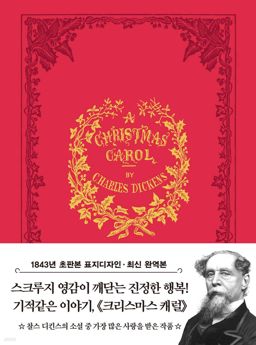 초판본 크리스마스 캐럴 미니북