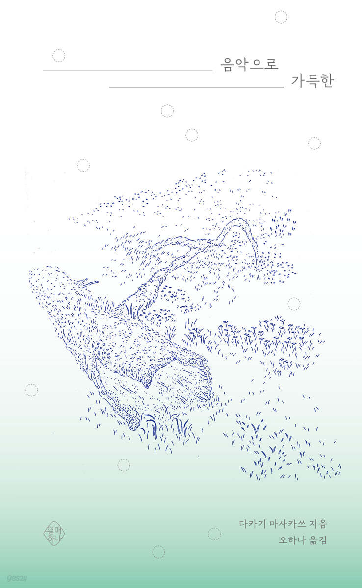 음악으로 가득한